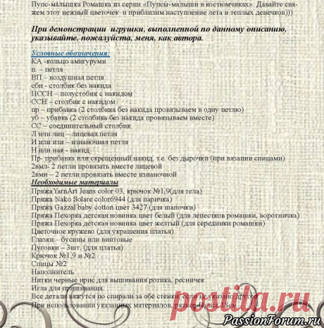 Пупс малышка Ромашка. МК Татьяны Соколовой