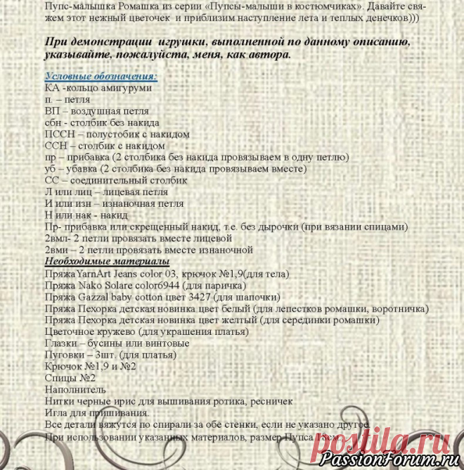 Пупс малышка Ромашка. МК Татьяны Соколовой