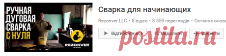 Сварка для начинающих - YouTube