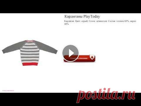 Кардиганы PlayToday для мальчиков кардиганы для мальчиков в школу Кардиган. Цвет: серый. Сезон: демисезон. Состав: хлопок 60%, акрил 40% детская школьная форма для мальчиков...