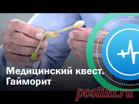 Медицинский квест. Гайморит