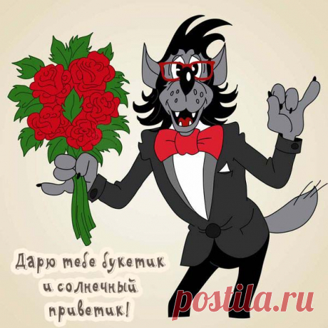 Привет. Улыбнись мне в ответ.