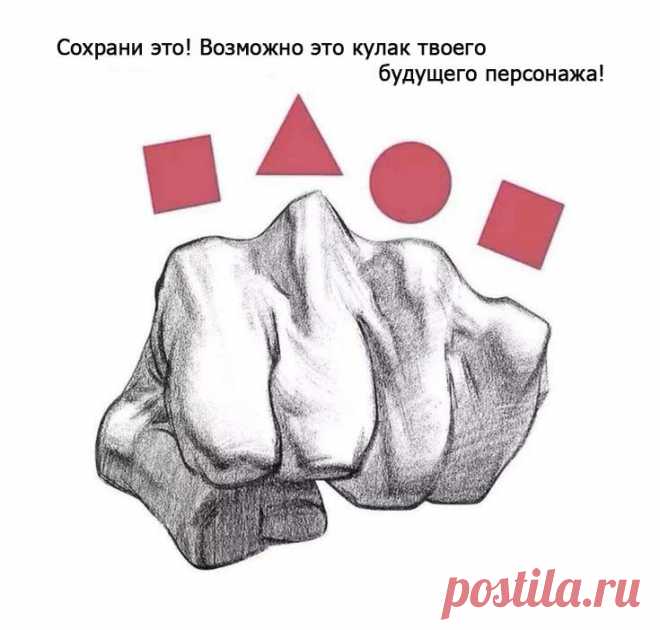 Рисунок. Кулак. Правильная форма костяшек. Геометрическая форма.