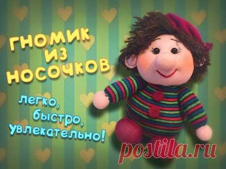 (265) Как сделать гномика из носочков. - YouTube