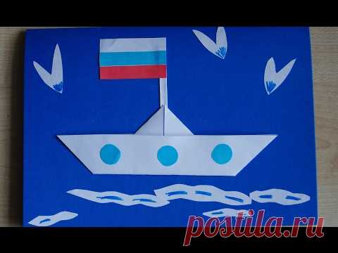 Кораблик. Открытка папе. Аппликация из бумаги. Поделки.