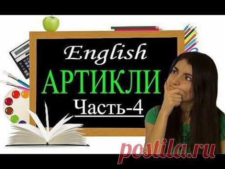 Бесплатные видеолекции: Английский для начинающих (часть 4).