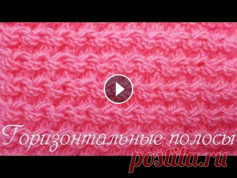 Узор спицами  Горизонтальные полосы Узор спицами. Горизонтальные полосы. Дорогие подписчики и гости канала, предлагаю вам научиться вязать узор горизонтальные полосы. Его можно используе...