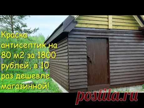 Краска для дерева своими руками. Шведский рецепт. Часть 1. - YouTube