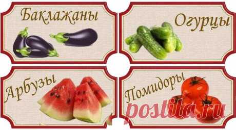 Этикетки для банок с заготовками | Домашняя кулинария