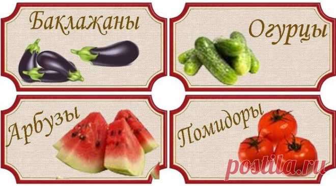 Этикетки для банок с заготовками | Домашняя кулинария