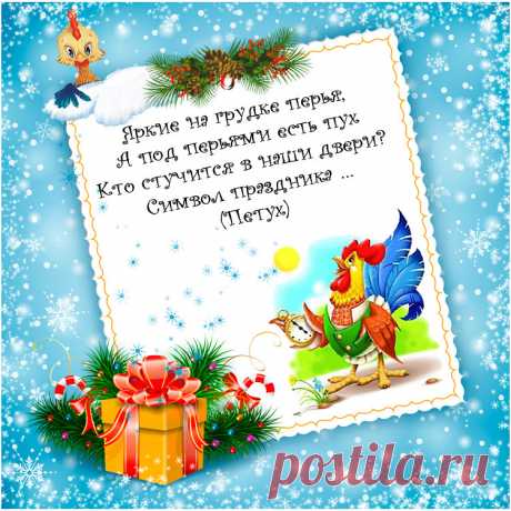 Новогодние загадки 2017...
