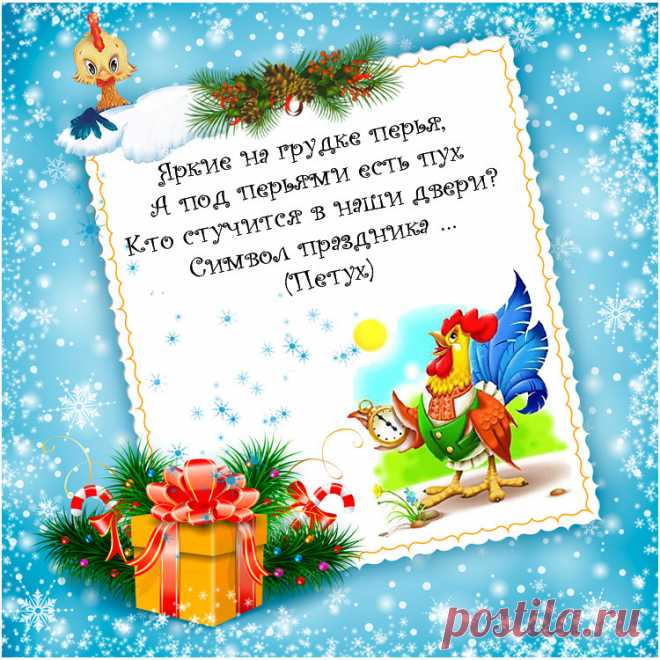 Новогодние загадки 2017...
