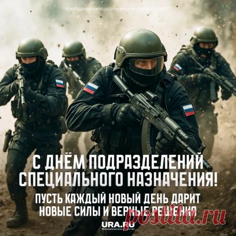 Кто — неважно, в полдень, в полночь —
Но примчится к нам на помощь,
Защитить сумеет нас?
Ну, конечно же, спецназ! Открытки на День спецназа ФСИН!