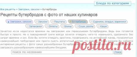 Рецепты бутербродов с фото от наших кулинаров | RUtxt.ru