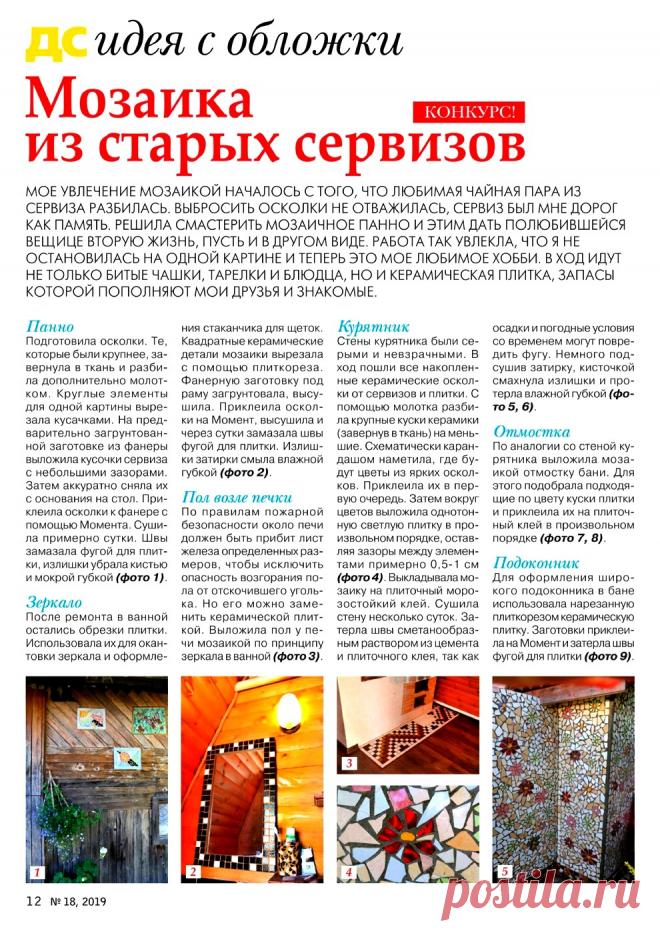 Делаем сами №18 2019. Толока