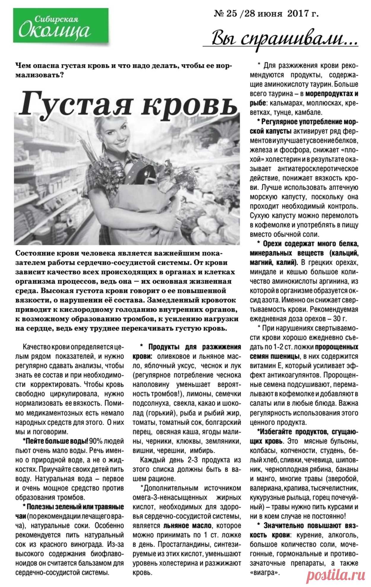 Густая кровь