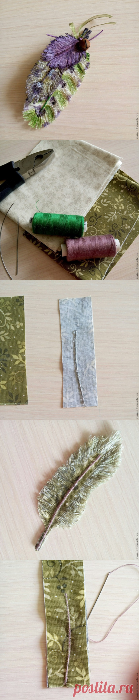 МК ПО СОЗДАНИЮ ТЕКСТИЛЬНЫХ ПЕРЬЕВ