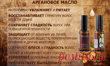 Масло арганы для волос применение Женский портал: гороскопы, новости звезд, отношения, мода