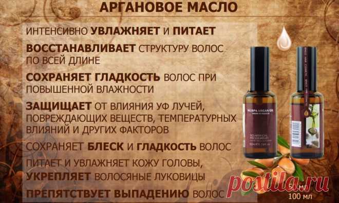 Масло арганы для волос применение Женский портал: гороскопы, новости звезд, отношения, мода