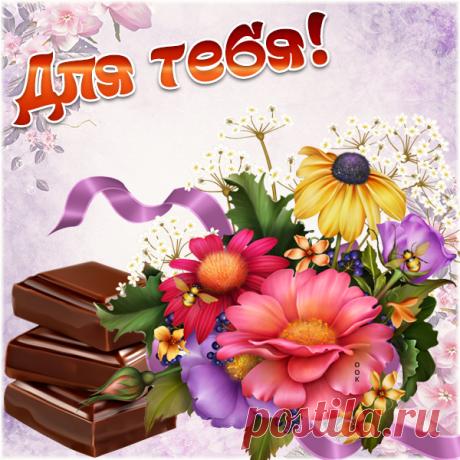 Прикольная Картинка с цветами