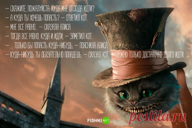 Философские высказывания Чеширского Кота