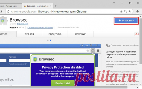 Расширение Browsec для доступа к заблокированным сайтам в браузерах Chrome, Mozilla Firefox Opera и Яндекс.Браузер