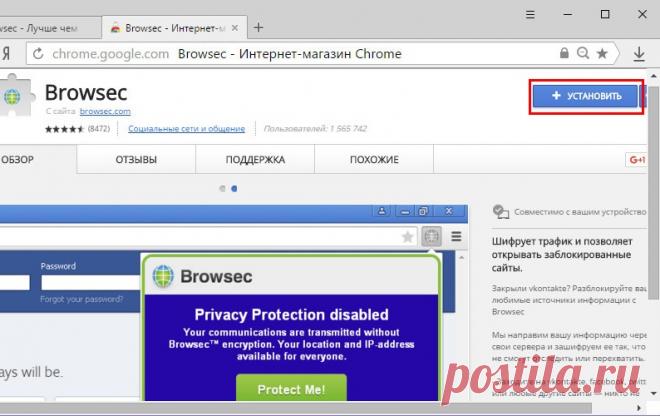 Расширение Browsec для доступа к заблокированным сайтам в браузерах Chrome, Mozilla Firefox Opera и Яндекс.Браузер