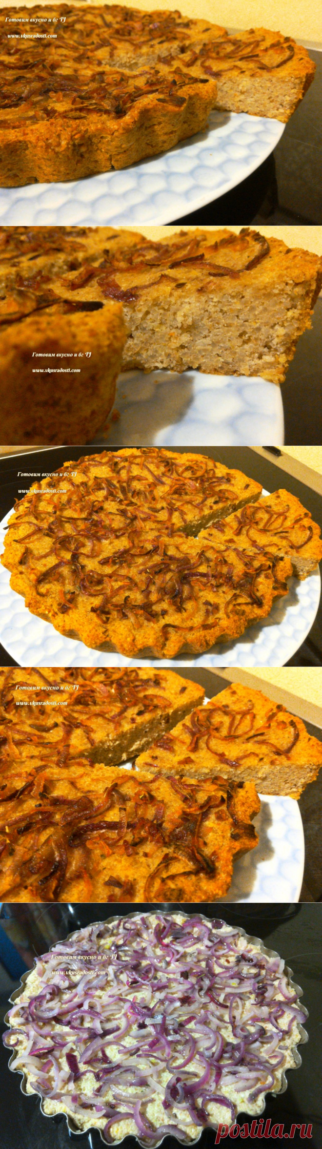 Картофельная фокачча с красным луком .Без дрожжей ,казеина и глютена - Вкус Радости. Готовим вкусно и без глютена
#хлеб,#фокачча,#хлеббезглютена,,#бездрожжей,#безглютена,#безлактозы,#безмолока,#домашняяеда,#зож,#пп,#ппрецепты,#еленатракслер,#bread,#focaccia,#glutenfreebread,#homebread,#glutenfree,#lactosefree,#dairyfree,#caseinfree,#quinoabread,#healthyfood,#jelenatraksler,#leib,#gluutenivabaaleib,#gluutenivaba,#laktoosivaba,#vkusradosti