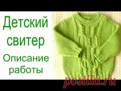 Детский свитер///Описание работы.