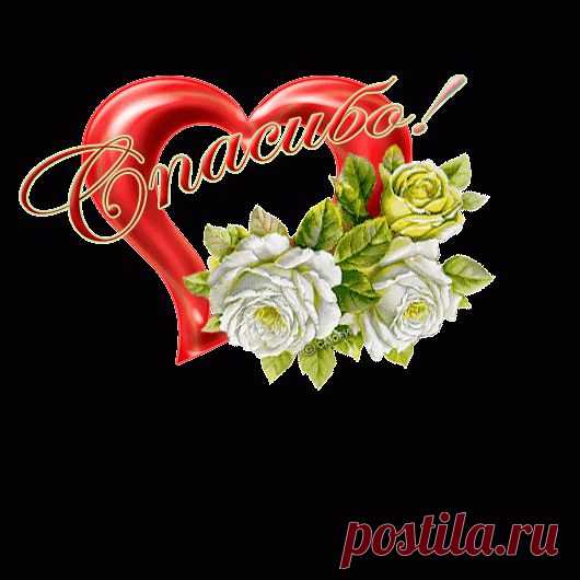 Плейкаст «СПАСИБО»