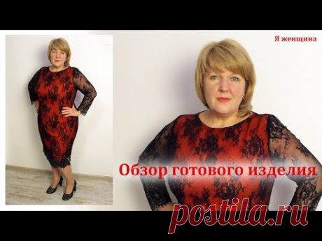 Как сшить платье без выкройки на любую фигуру. Обзор готового изделия