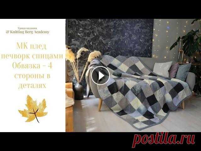 Красивое аккуратное полотно, без растянутых петель по краю квадратов и стыкам. На фото плед размером 214х150см Я вяжу на размер 190х150см - 14 квадрат...