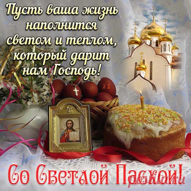 Открытка на Пасху с поздравлением, иконой и храмом