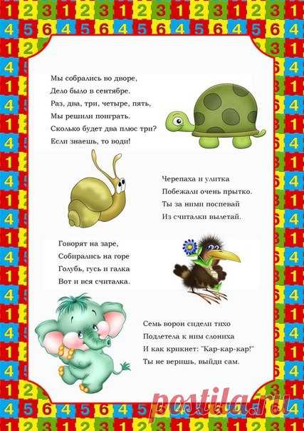 Считалочки