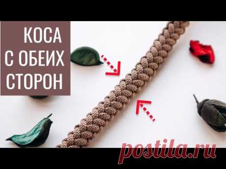 [Шнур крючком] КОСА С ОБЕИХ СТОРОН подойдет для ручек РЮКЗАЧКОВ, СУМОЧЕК или ИРЛАНДСКОГО Кружева