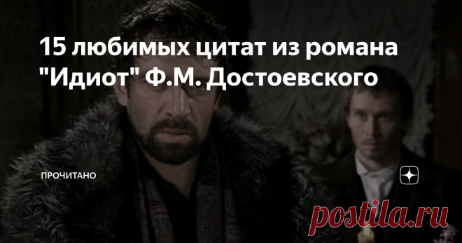 15 любимых цитат из романа 