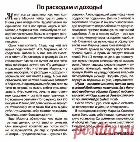 Денежная магия
