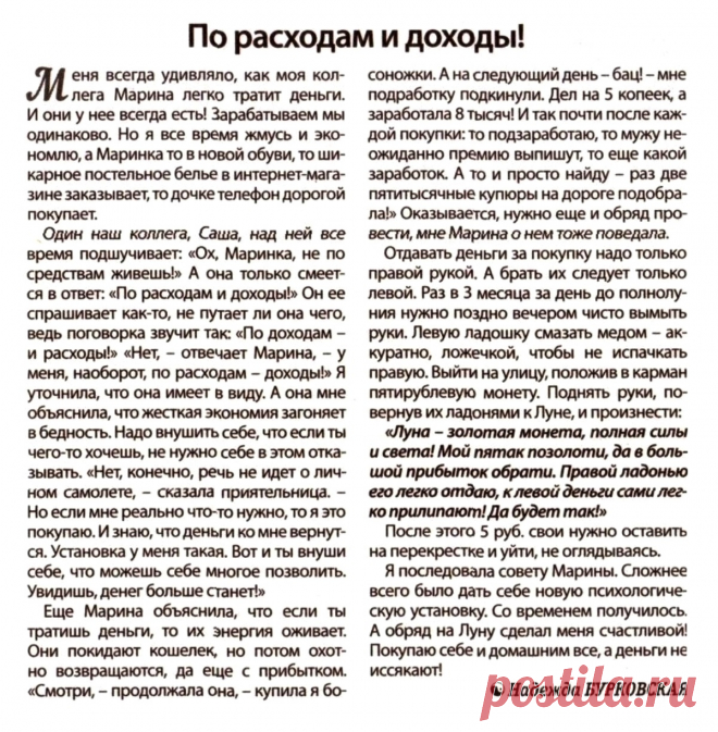 Денежная магия