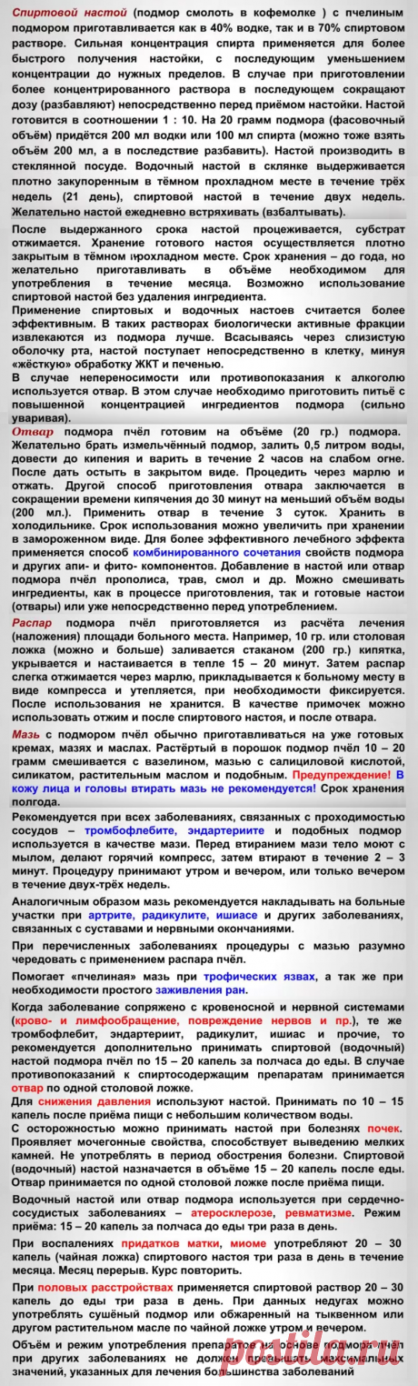 Пчелиный подмор - применение