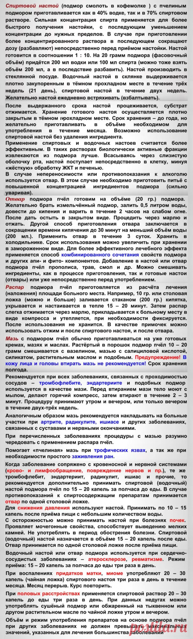 Пчелиный подмор - применение