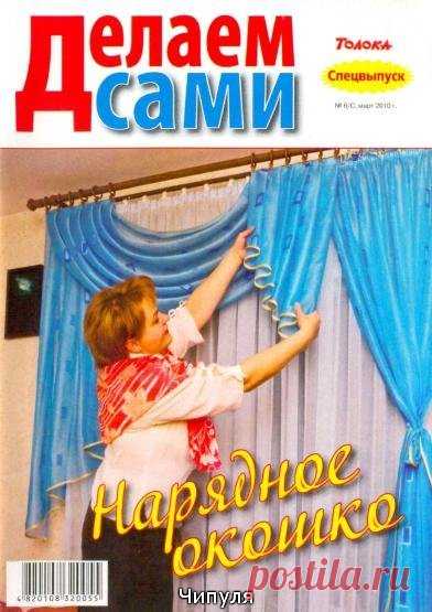 Журнал"делаем сами"