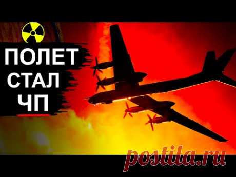 Самолет Ту-95 упал с двумя ядерными бомбами на борту