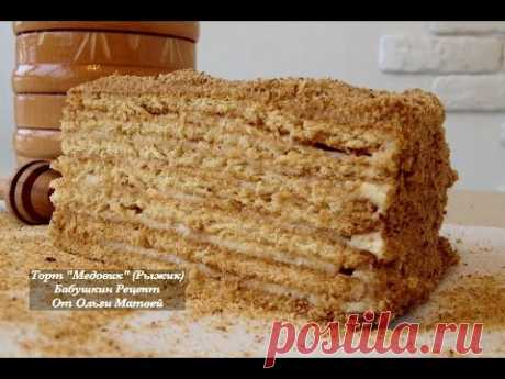 Торт &quot;Медовик&quot; (Рыжик) Бабушкин Рецепт, (Honey Cake Recipe, Medovik)