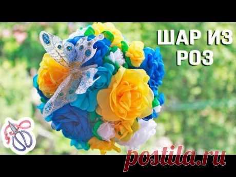 Интерьерный шар из роз / Мастер Класс / Куликова