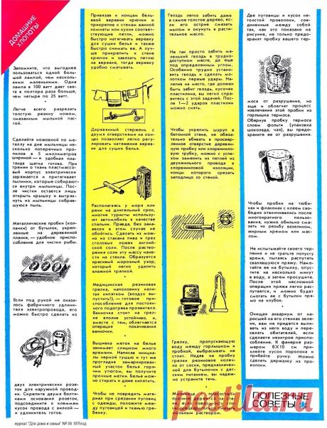 Полезные советы