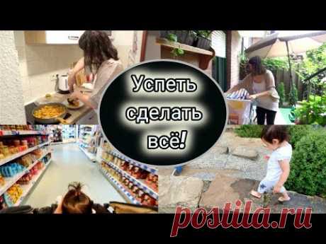 Мотивация на Уборку-Закупку-Готовку-Прогулку с ребенком / Делай дела со мной! /Успеть сделать ВСЁ
