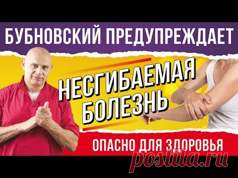 Артроз или артрит коленного сустава? Как лечить артроз?Доктор Бубновский рекомендует упражнения 18+
