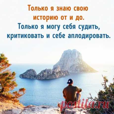 я сам  себе  судья