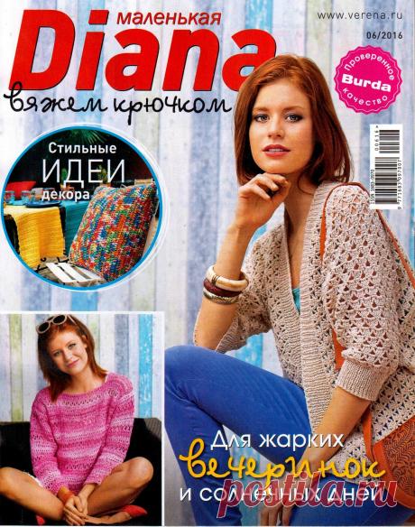 Маленькая Diana №6/ 2016