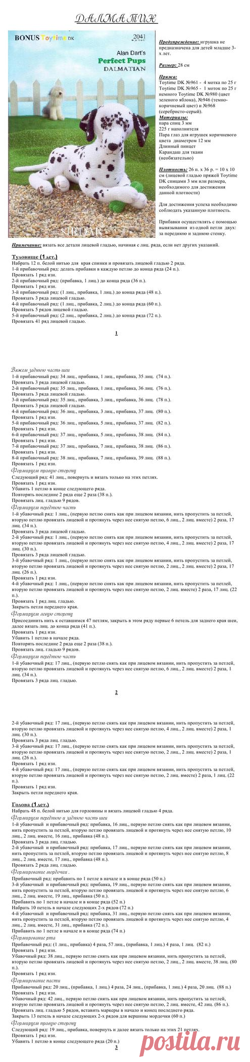 Долматин Алан Дарт